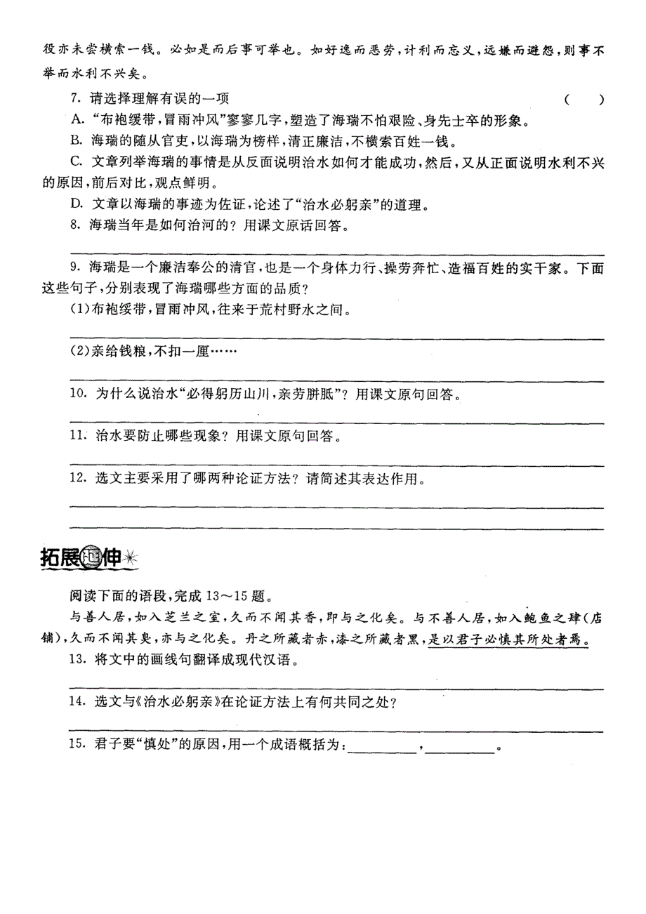 初中语文高效教学案（《治水必躬亲》）_第2页