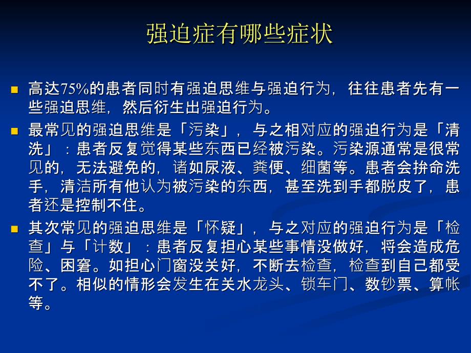 强迫症与四r自我治疗法郑会蓉_第3页