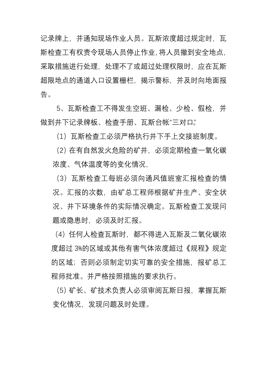 煤矿瓦斯、二氧化碳有害气体检查制度与相关规定_第4页