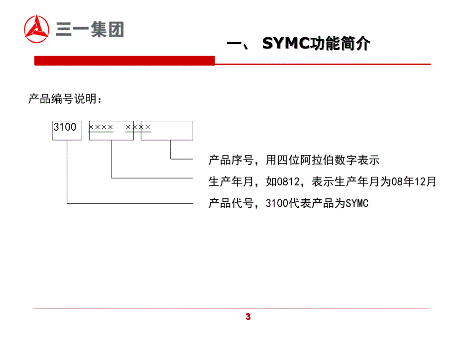 泵车电气故障定义与诊断方法_第4页