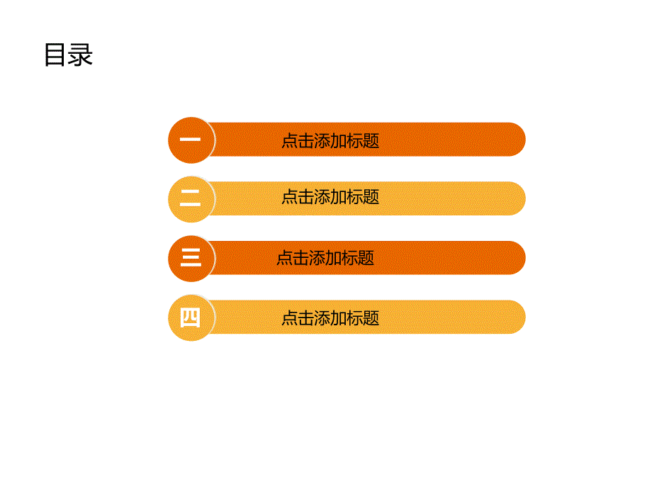 橙色活力商务PPT模板_第2页