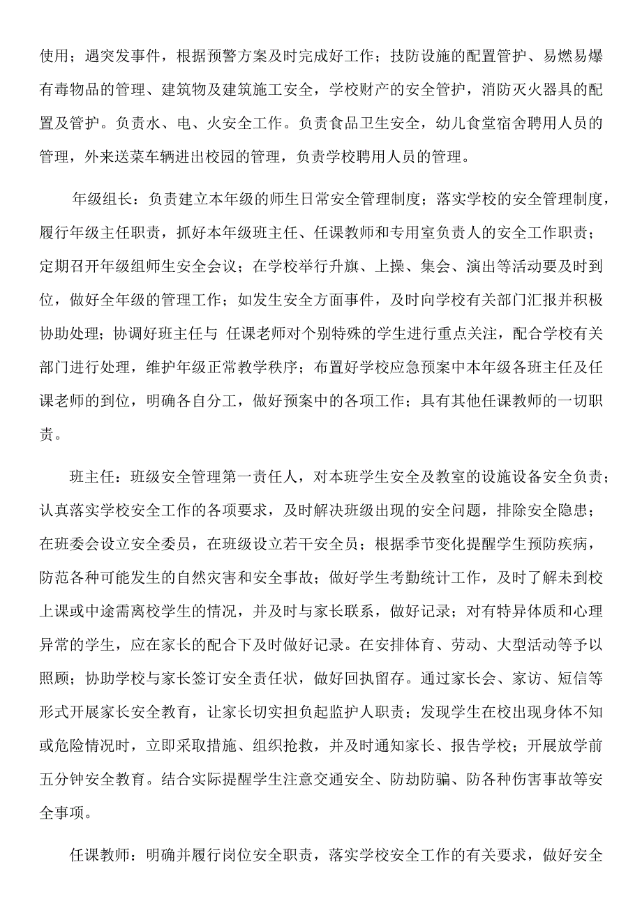 北正乡中心小学安全“党政同责、一岗双责”实施_第4页