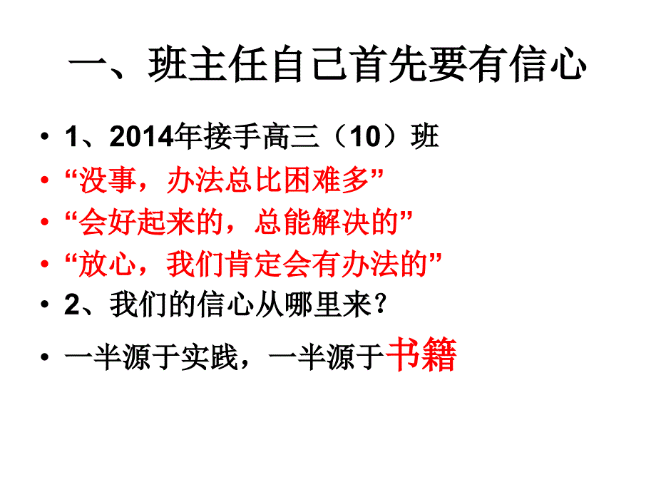 浅谈信心与活动在班级管理中作用版_第3页