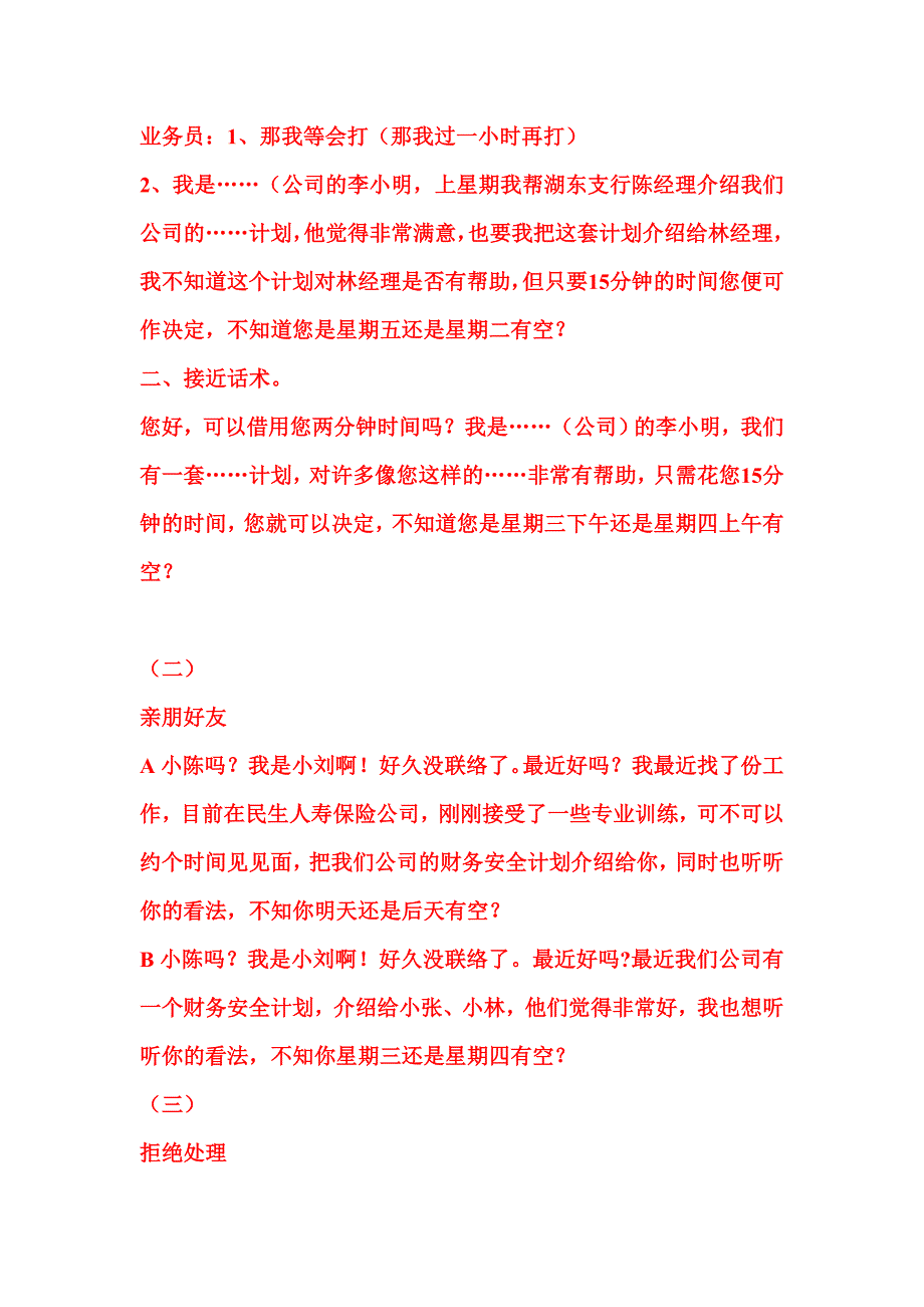 经典邀约话术汇总_第2页