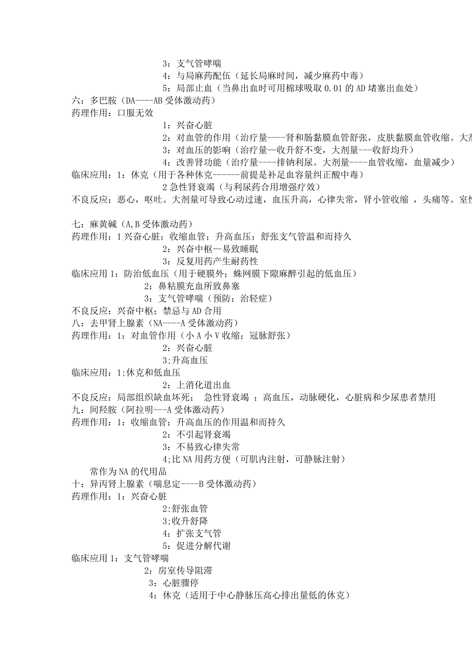 最强药理学笔记与口诀_第2页