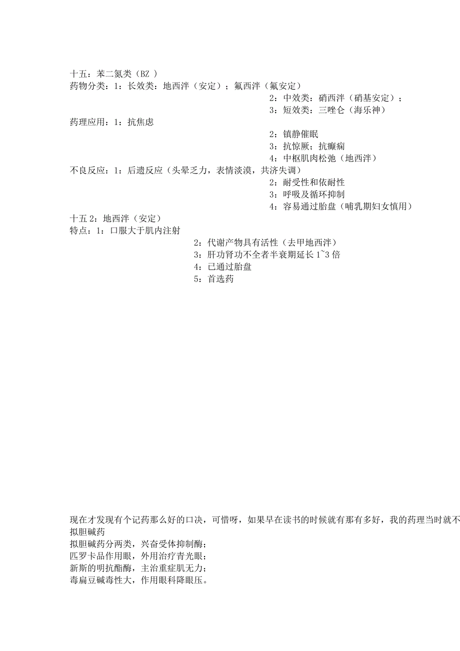 最强药理学笔记与口诀_第4页