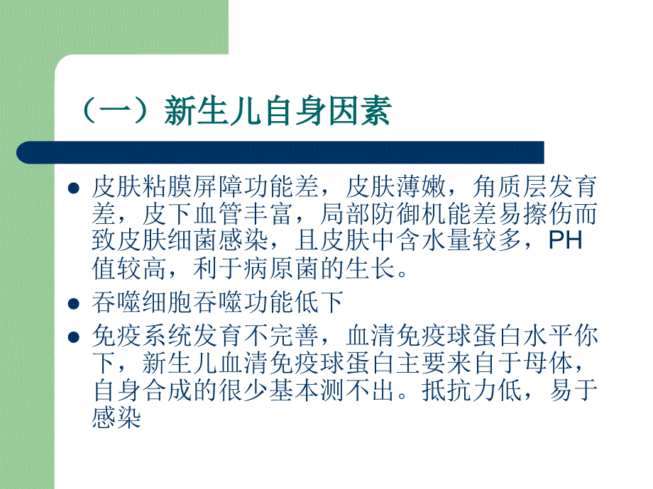 新生儿病房医院感染预防与控制_第4页