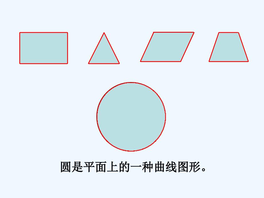 圆的认识课件.ppt_第4页