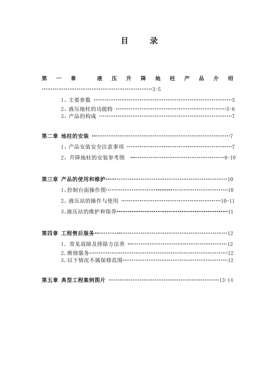 自动升降路障机技术方案_第2页