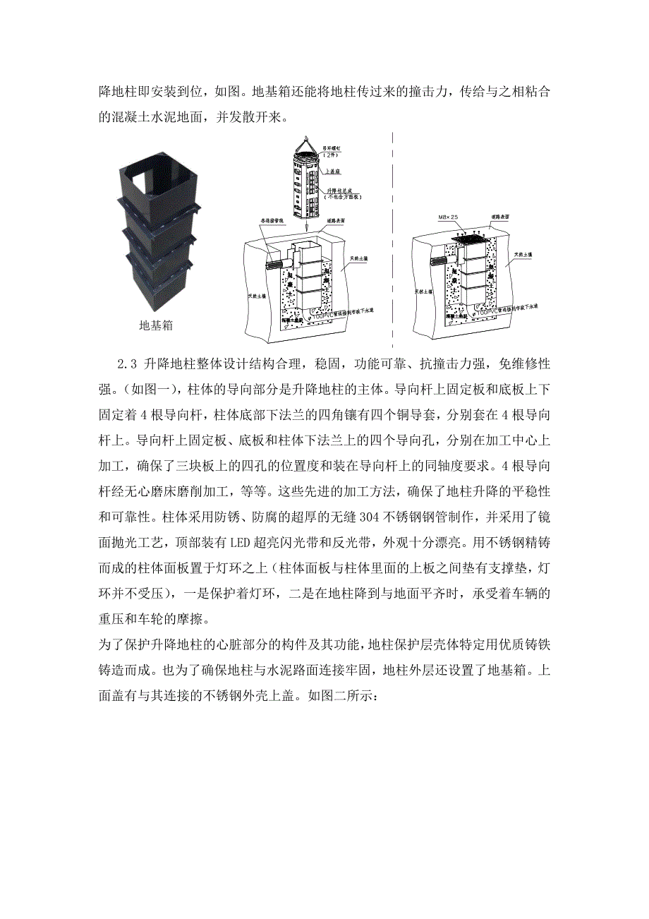 自动升降路障机技术方案_第4页