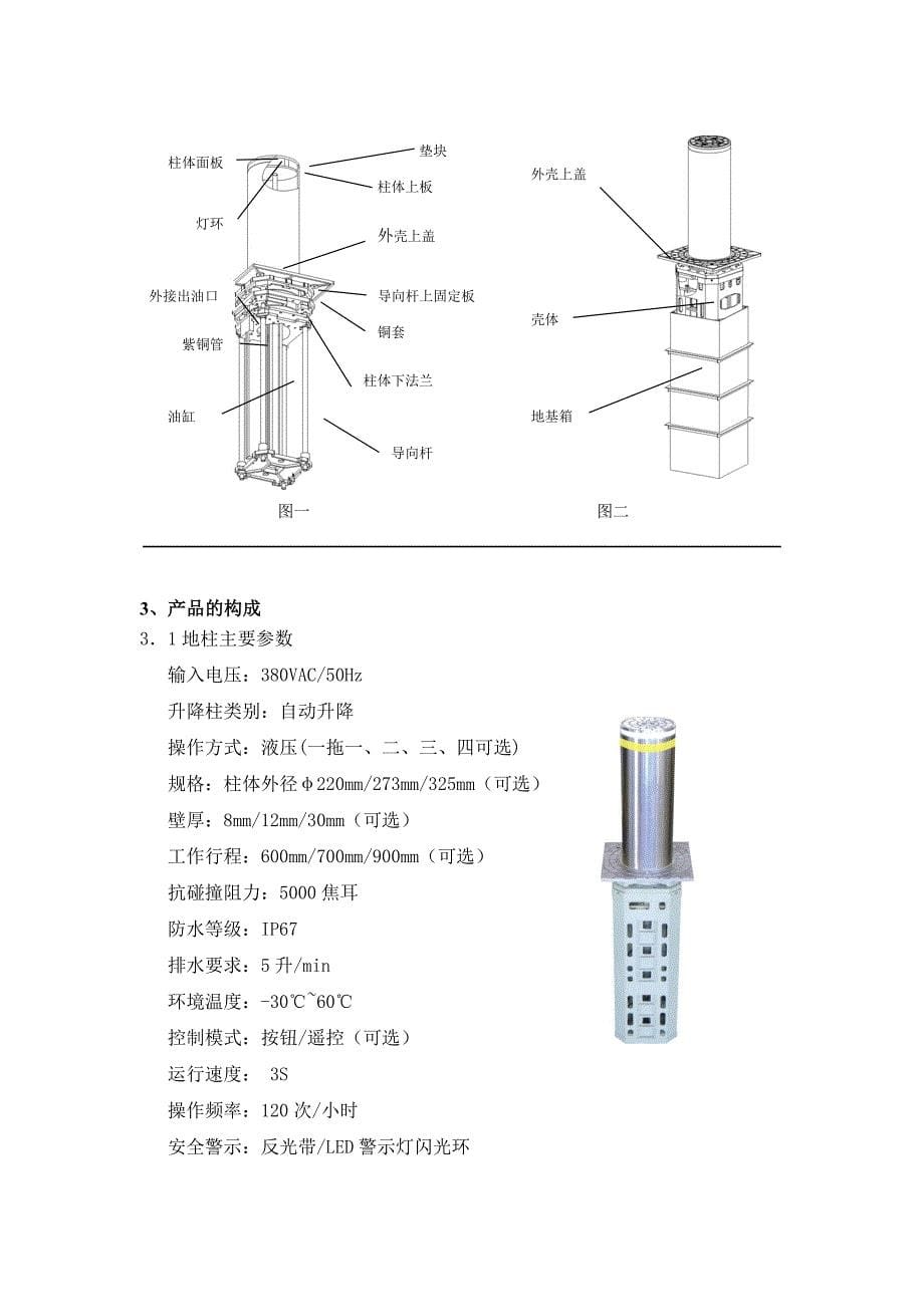 自动升降路障机技术方案_第5页