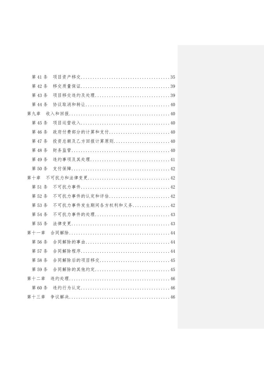 安徽宁国市中医院迁扩建ppp项目合同_第4页