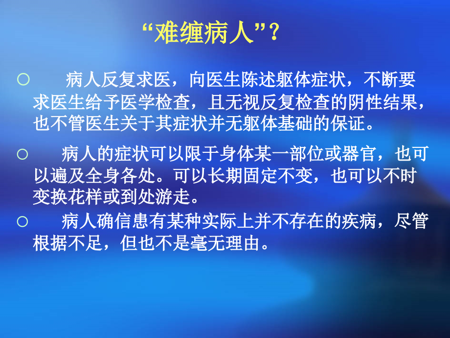 综合医院情绪障碍诊治与应对方式_第3页