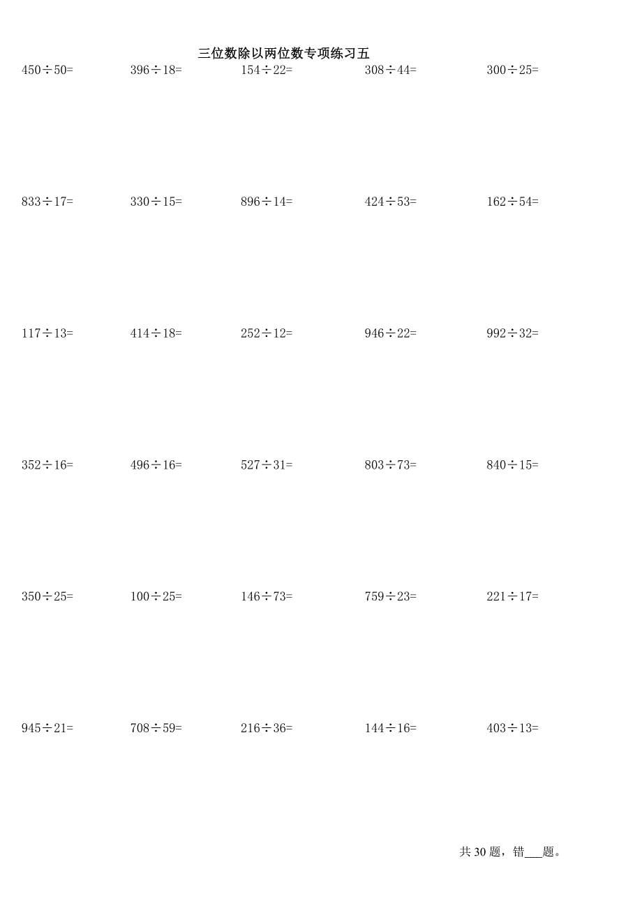 青岛版小学数学四年级上册三位数除以两位数计算6套附答案_第5页