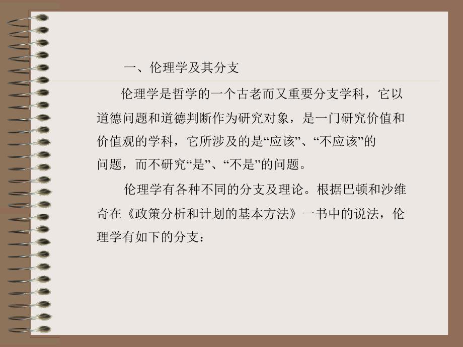 14第十四章 公共政策的伦理学分析_第3页