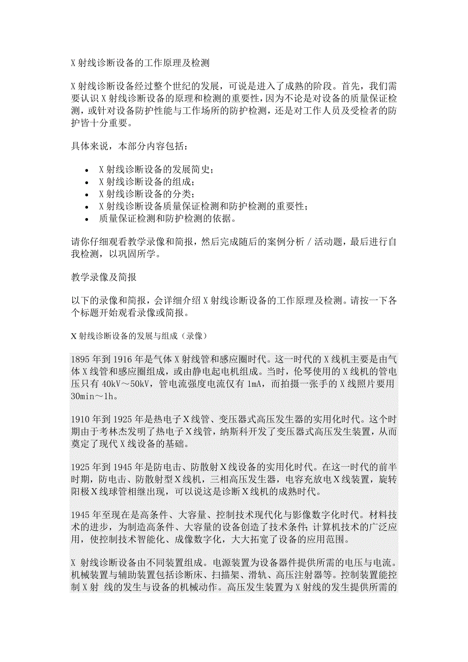 放射防护远程培训单元六医用x射线诊断设备质量保证与防护_第2页