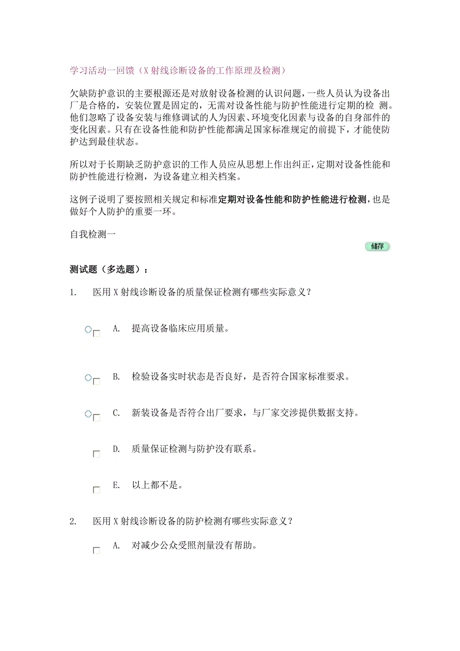 放射防护远程培训单元六医用x射线诊断设备质量保证与防护_第4页