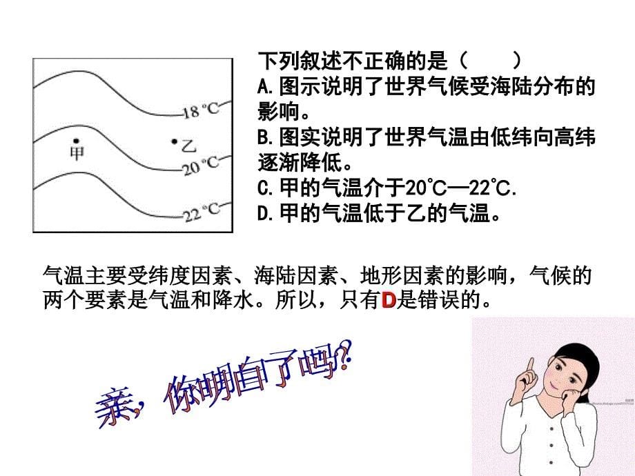 海陆气温判别技巧_第5页