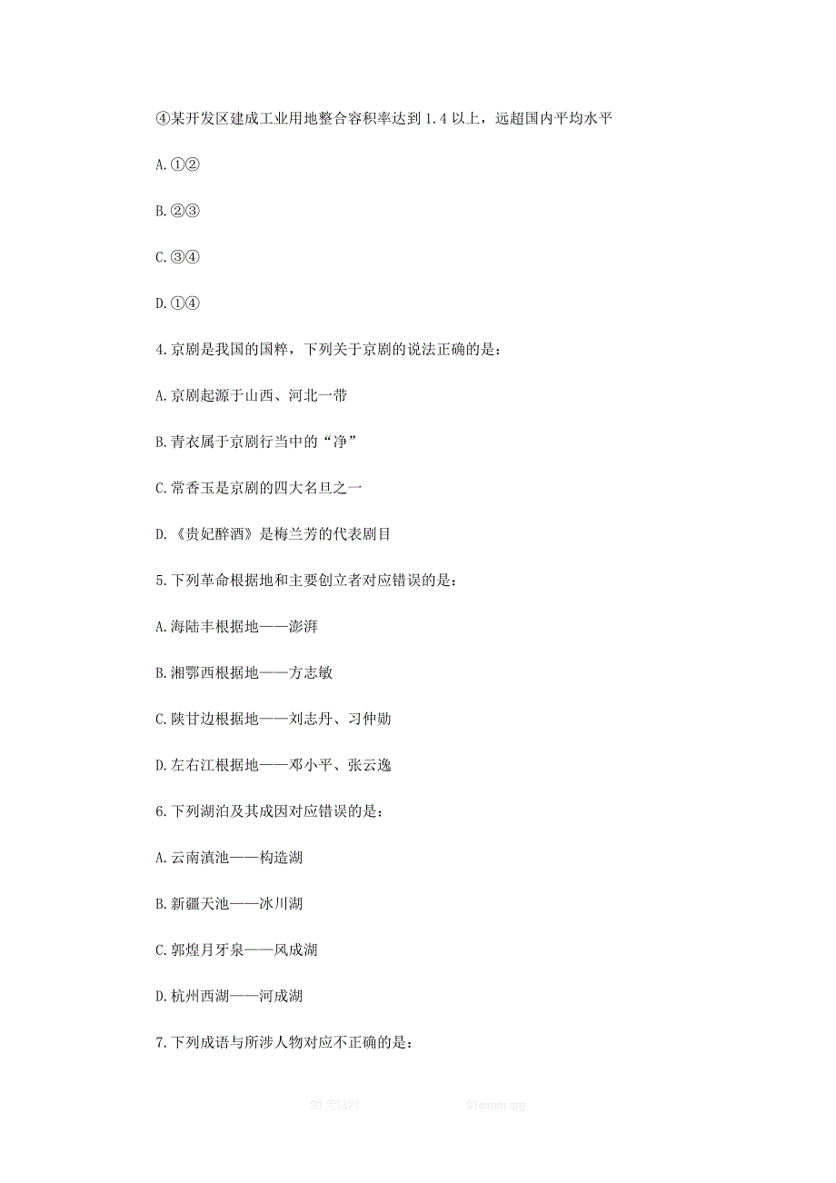 2015年四川公务员行测真题与答案_第2页