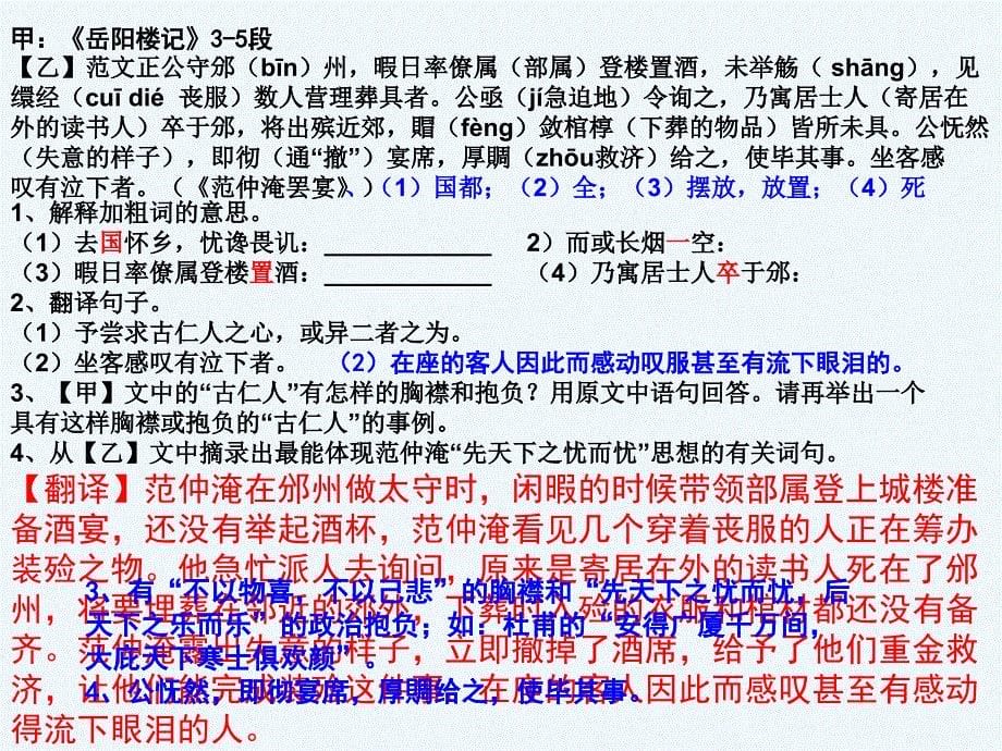 八下古文期末复习icrosoft+powerpoint+演示文稿_第5页