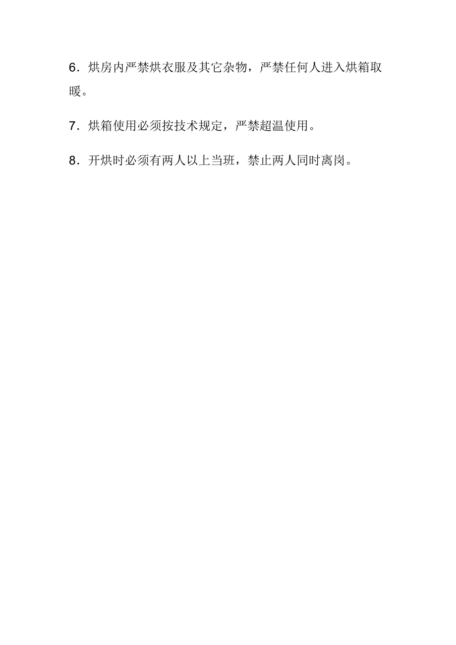 烘干房安全操作规程_第2页