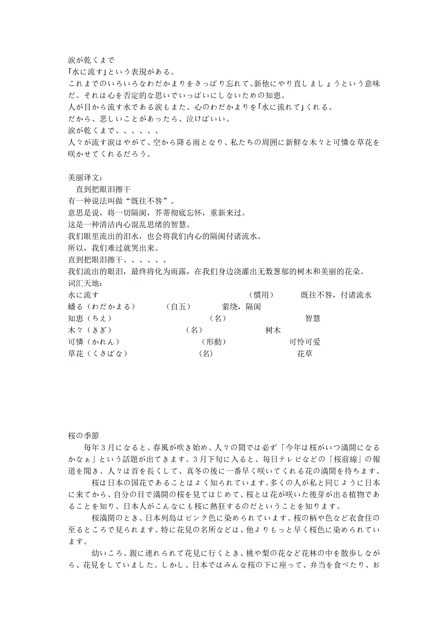 日语文章(心灵鸡汤)microsoft word 文档 (2)_第1页