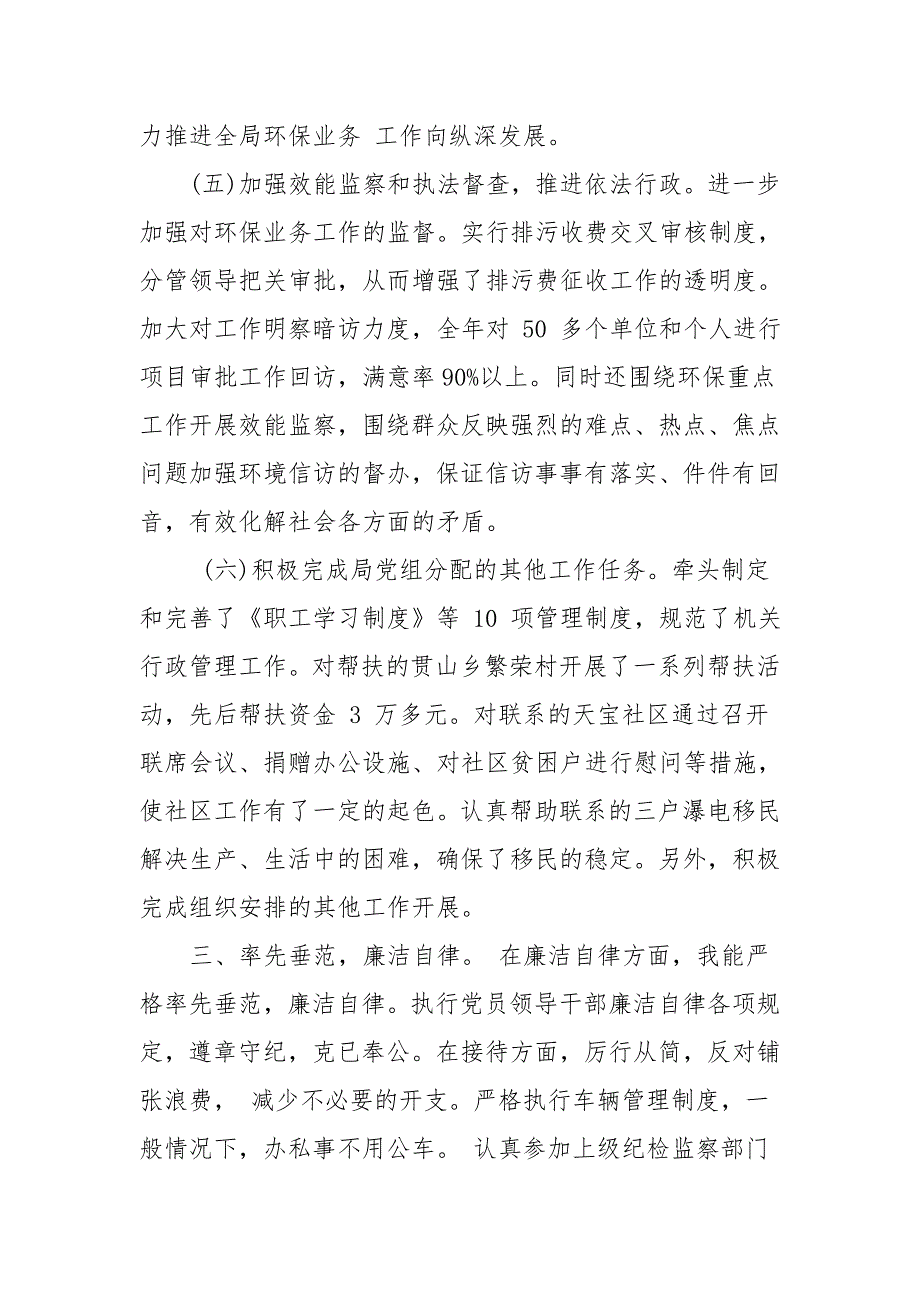 纪委书记（纪检组长）2018年度述职述廉报告_第4页