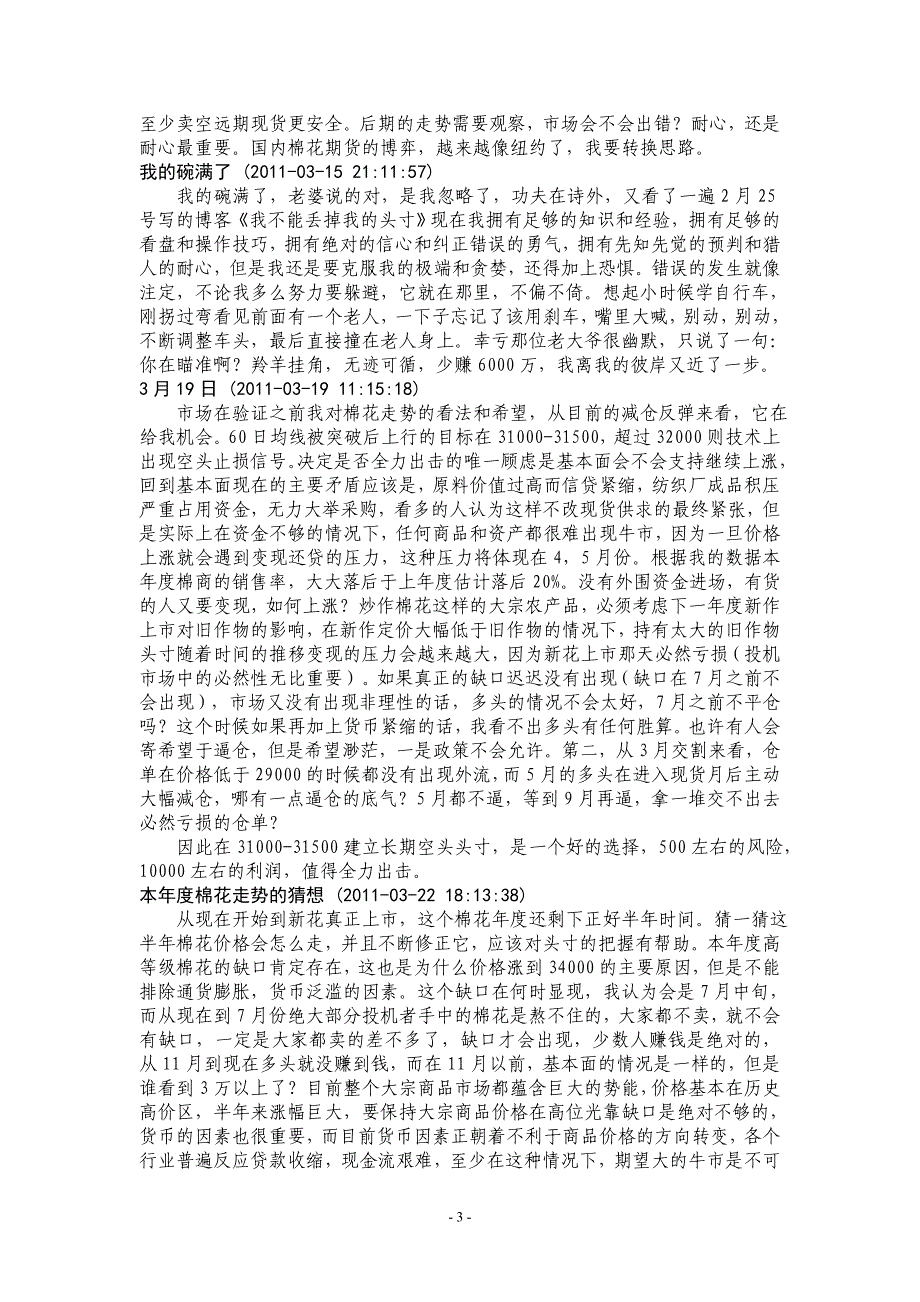 浓汤野人林广茂做空棉花的心路历程_第3页