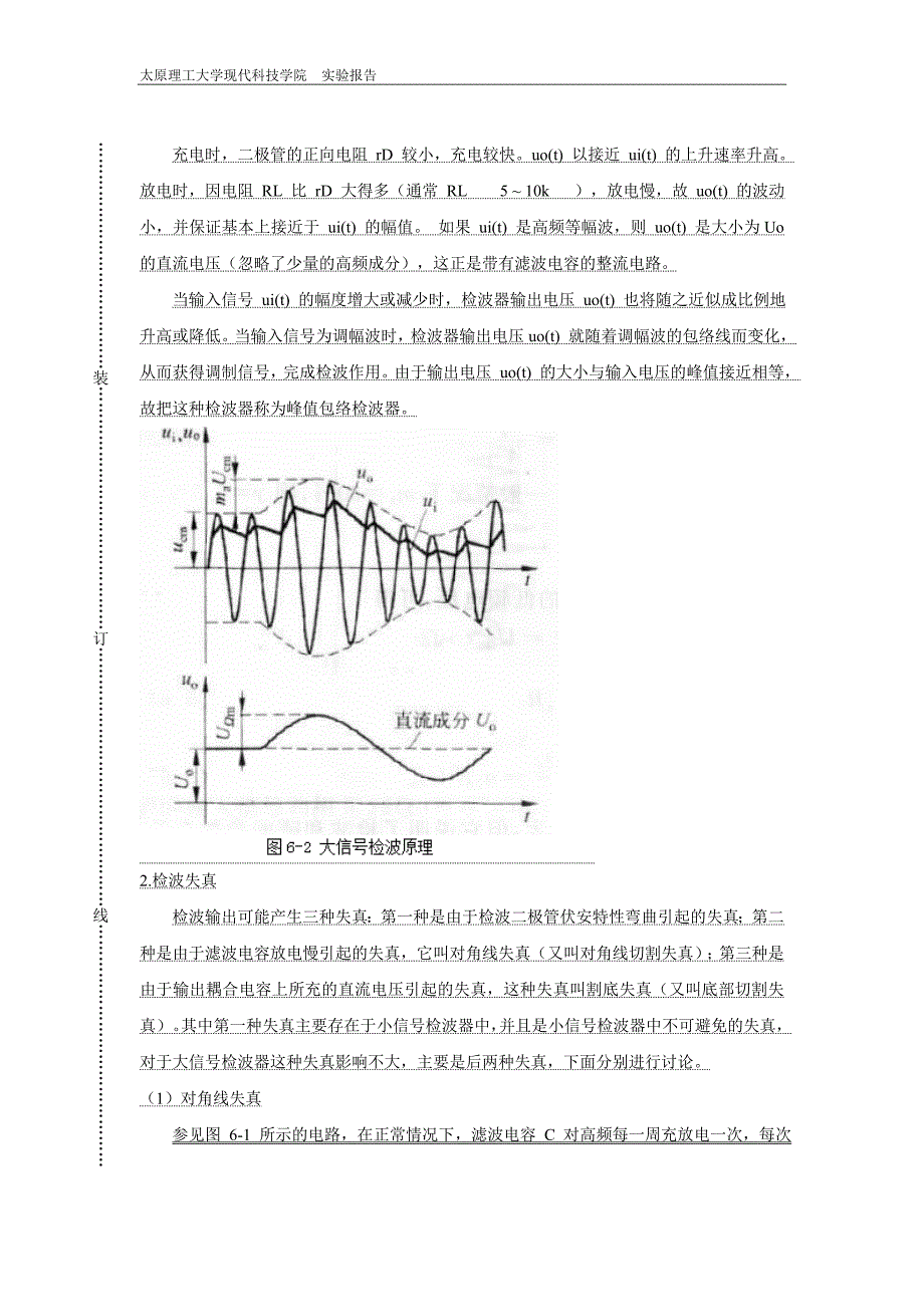 实验5振幅解调器、包络检波、同步检波详解_第3页