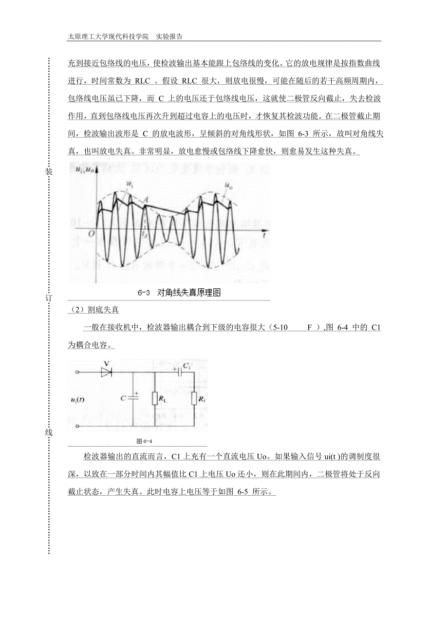 实验5振幅解调器、包络检波、同步检波详解_第4页
