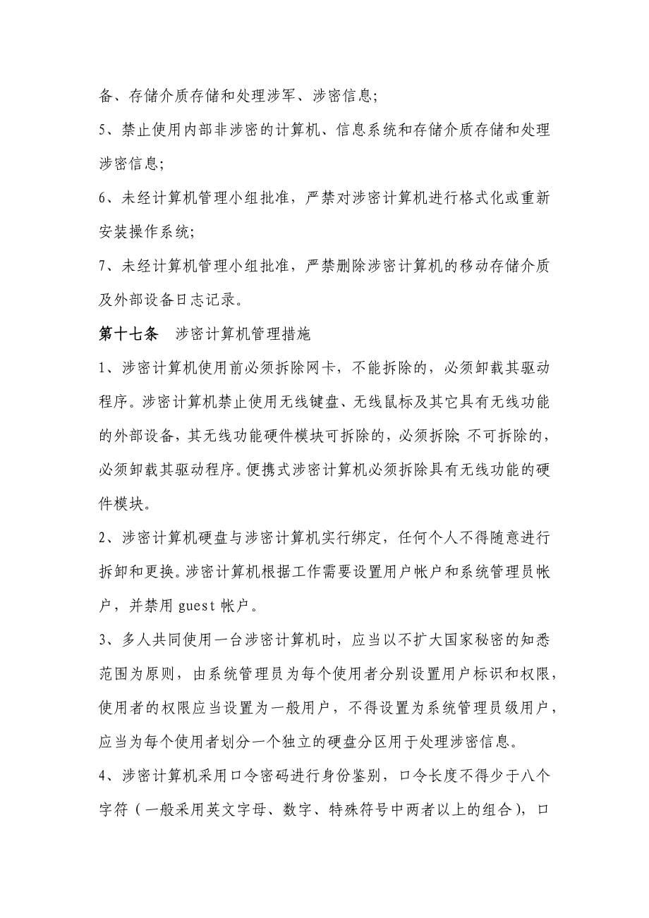 计算机与信息系统管理制度培训_第5页