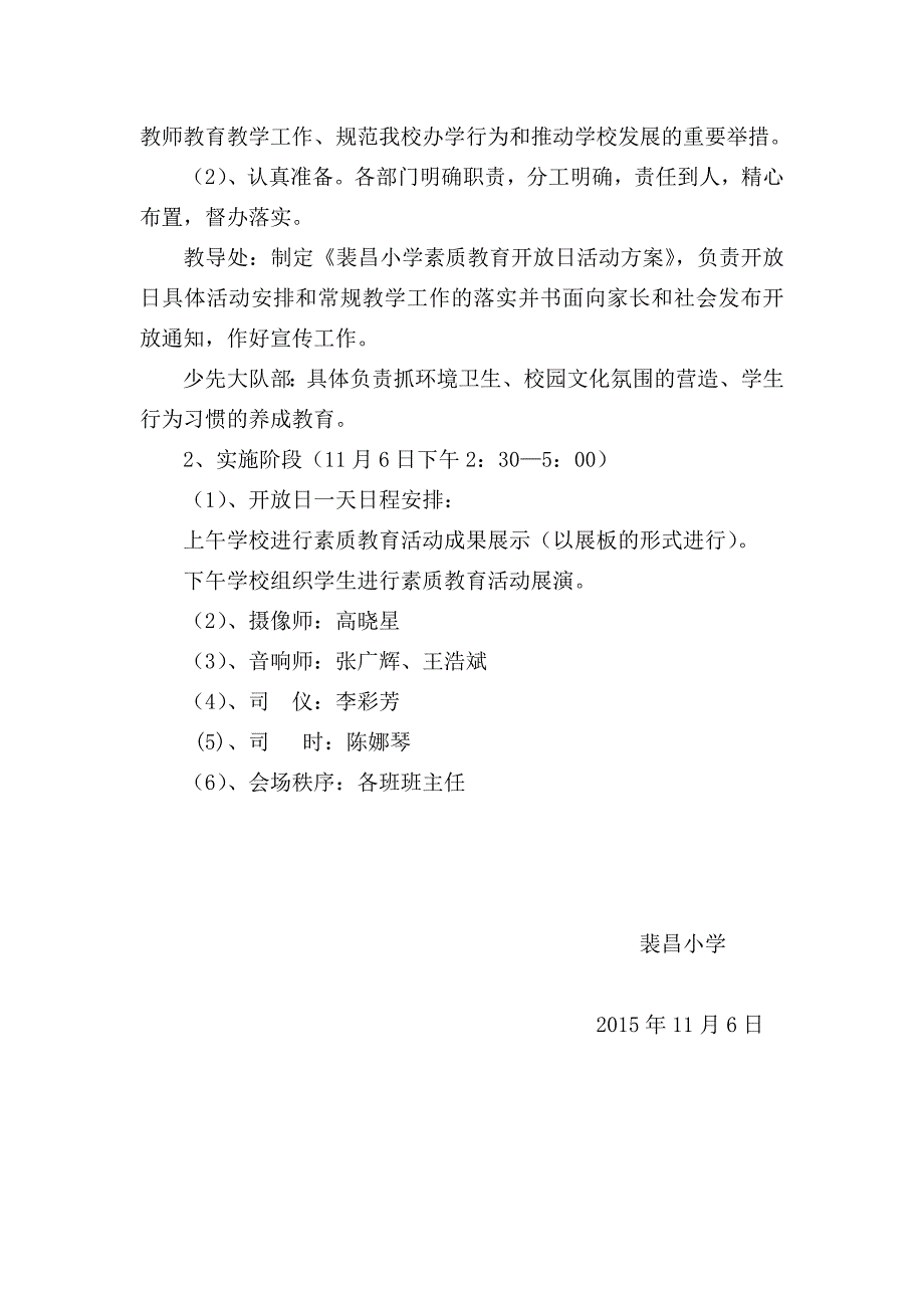 2015年11月社团开放日活动方案_第2页