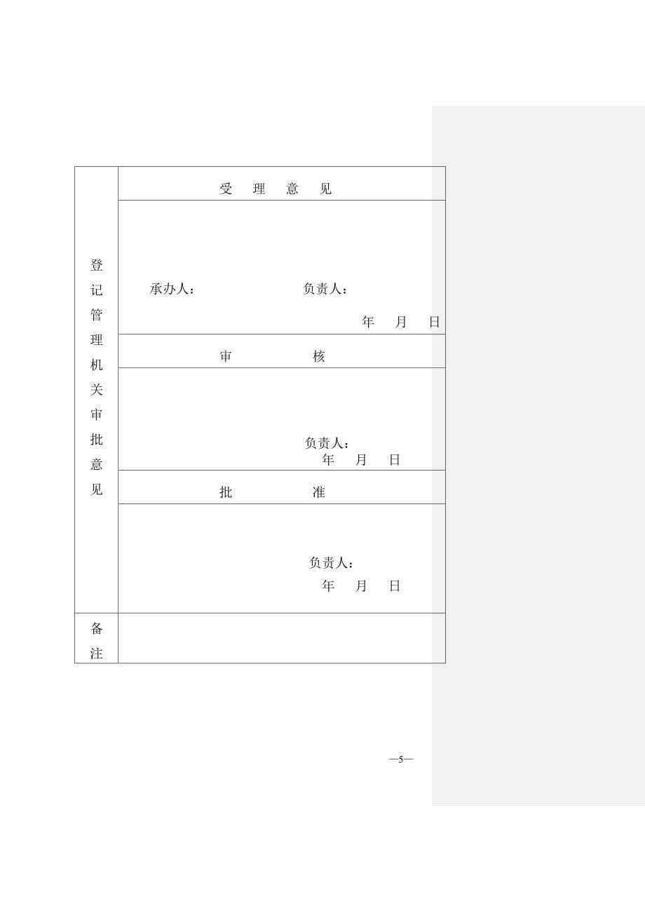 社 会 团 体 法 人 登 记 表(样本)_第5页