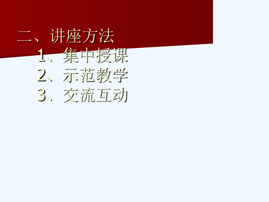 黎志涛+注册建筑师建筑方案设计辅导讲座讲议（新）_第3页