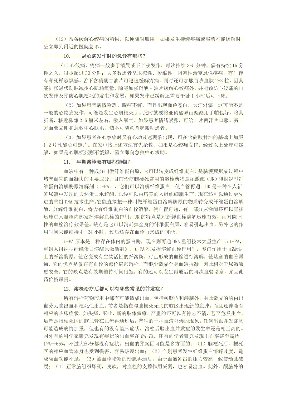 常见心脑血管疾病预防与保健知识讲座_第4页