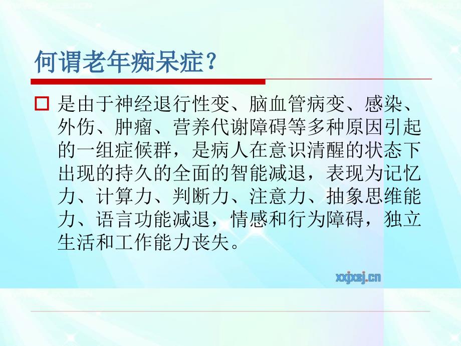 老年痴呆症与用药介绍_第2页