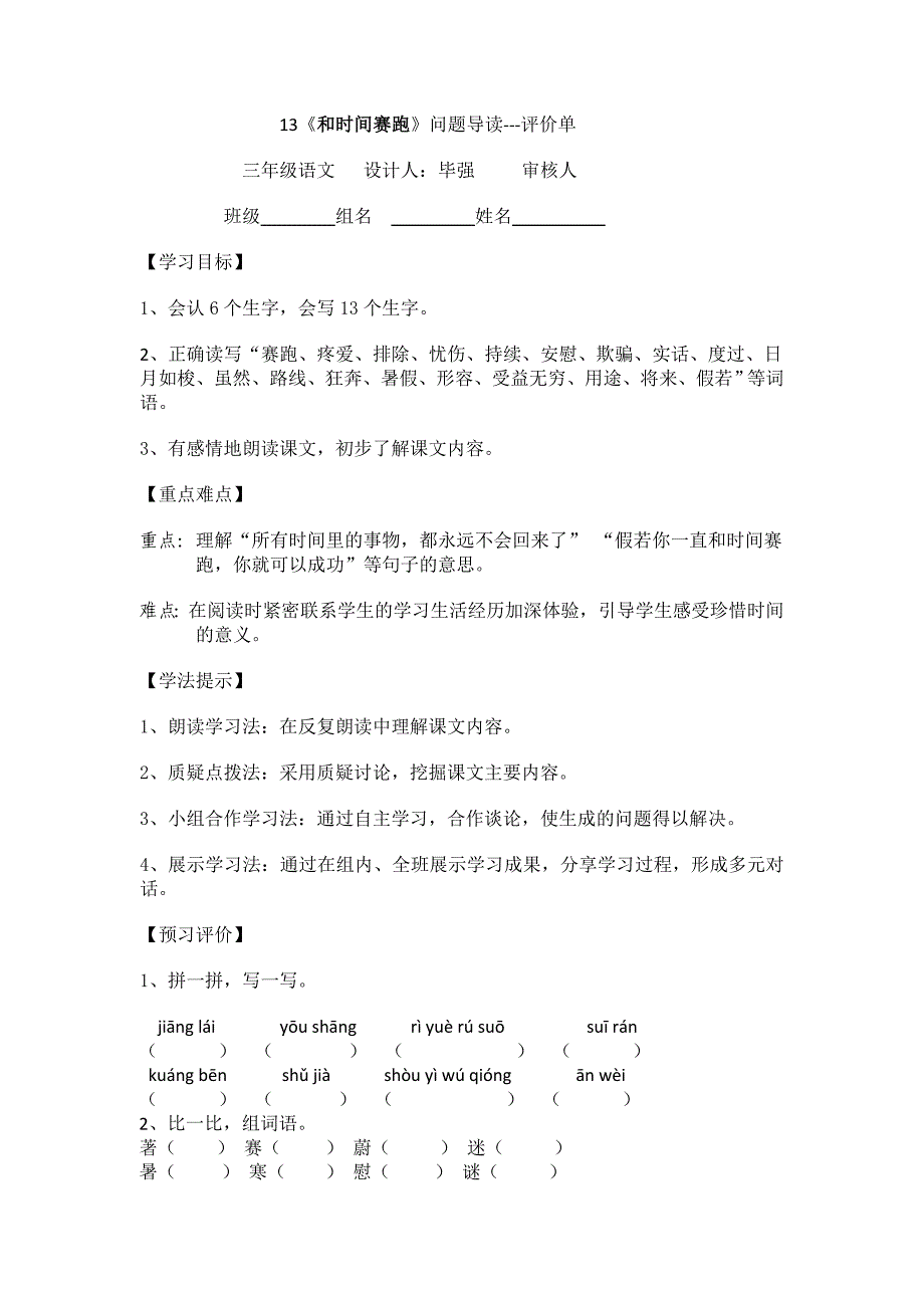 13《和时间赛跑》导学案_第1页