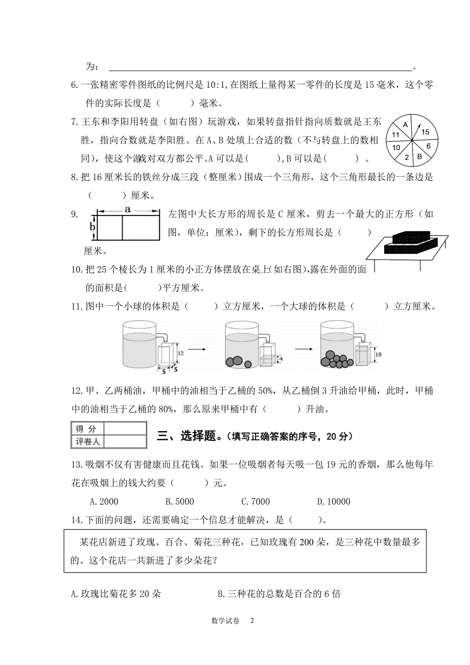 2018泉州小学数学毕业考试卷_第2页