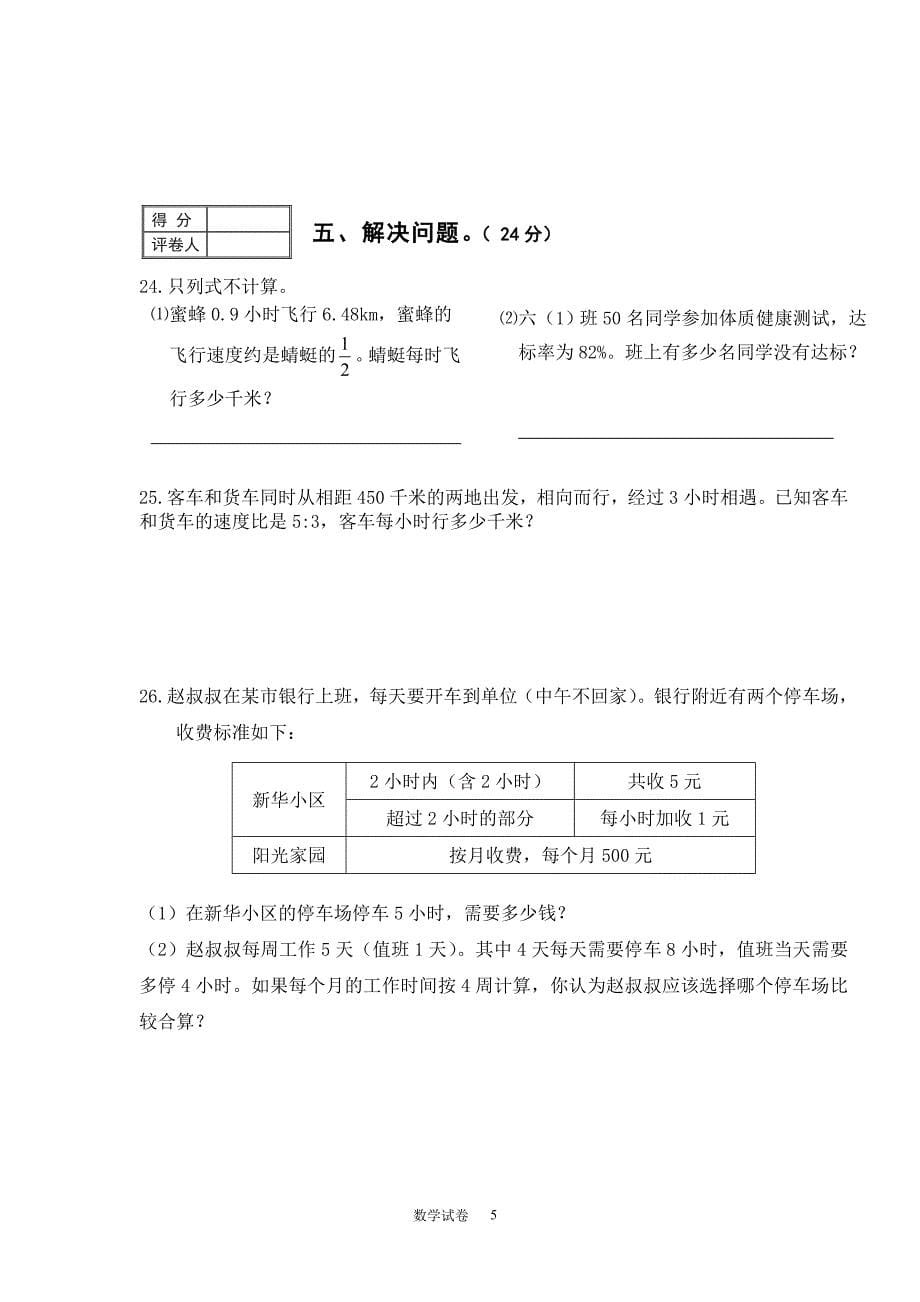 2018泉州小学数学毕业考试卷_第5页