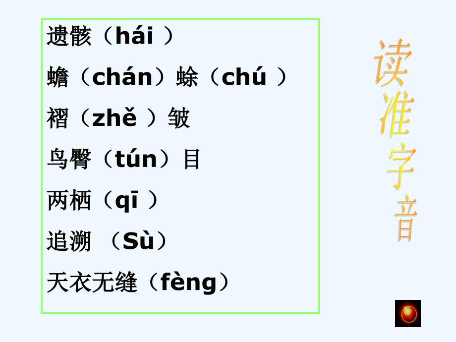 八年级语文恐龙无处不在_第2页