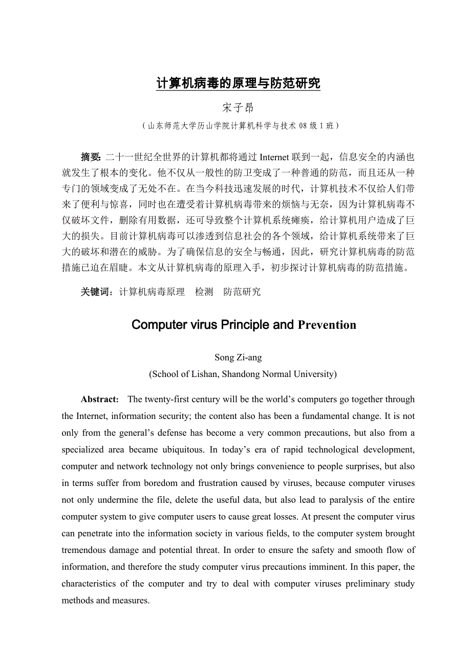 计算机病毒原理与防范研究_第4页