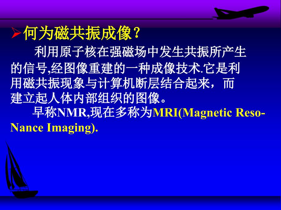 核磁共振在临床诊断中应用基础医学_第2页