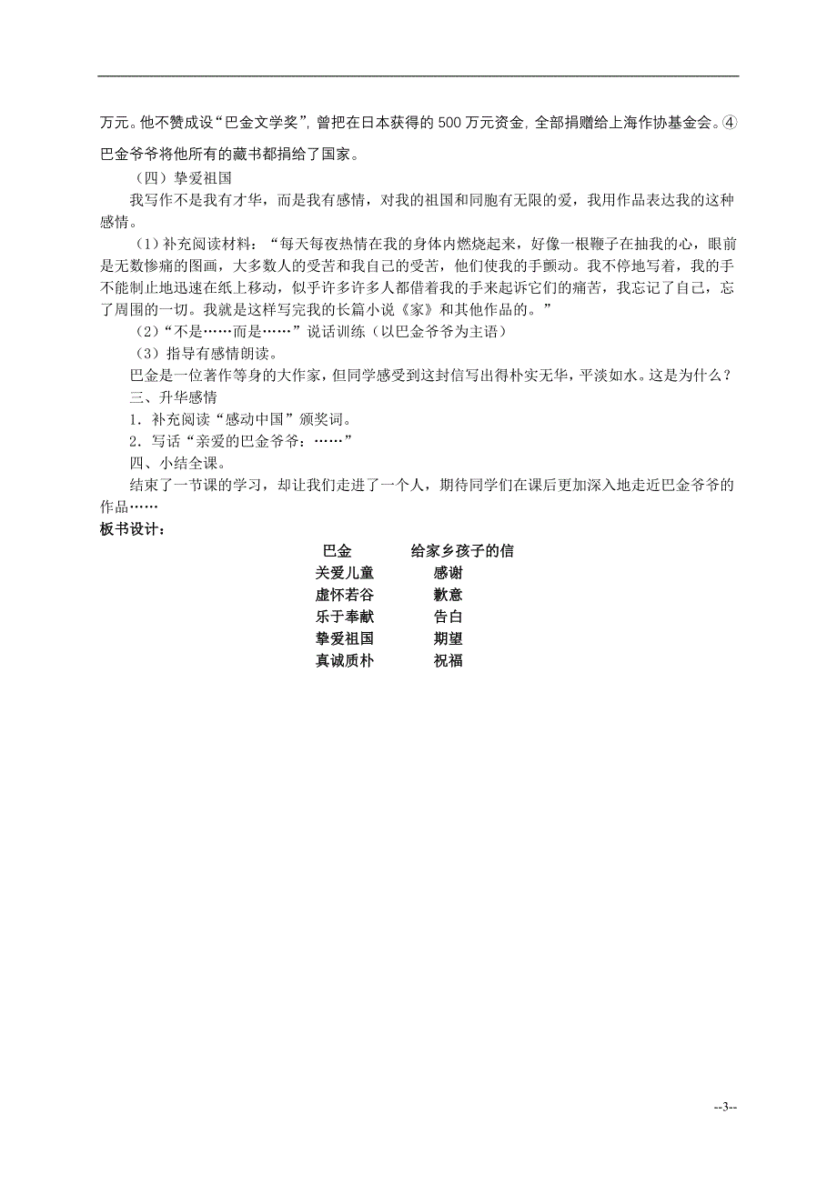 给家乡孩子的信教学设计_第3页