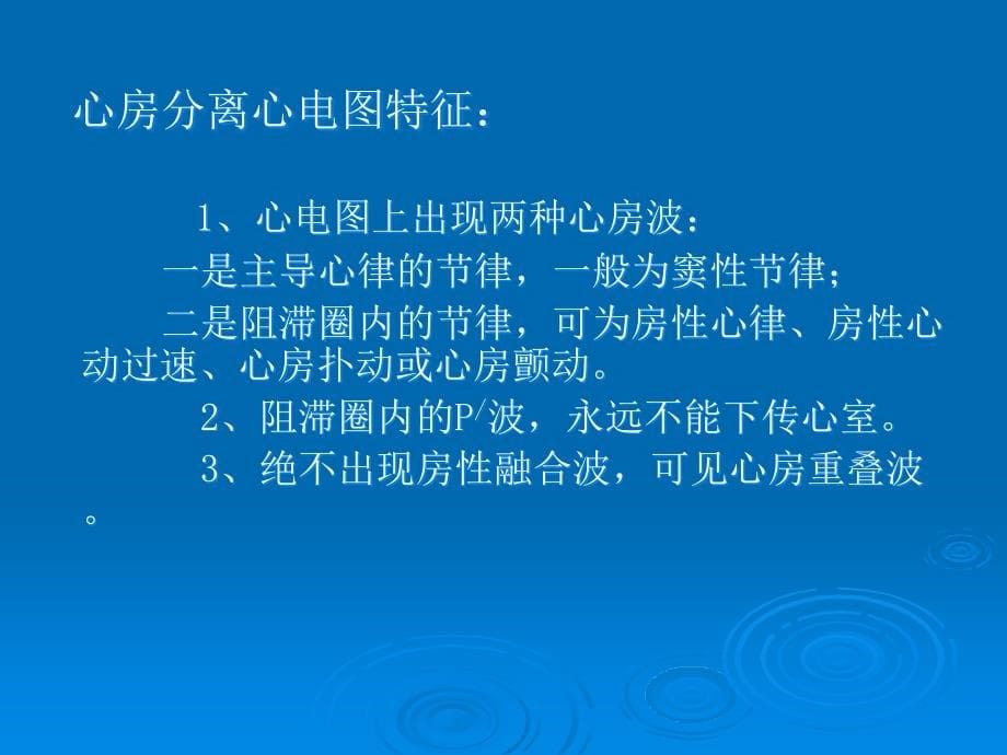 少见心电波形与临床意义_第5页