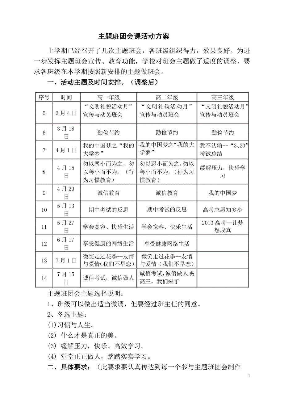 主题班团会课活动方案_第1页