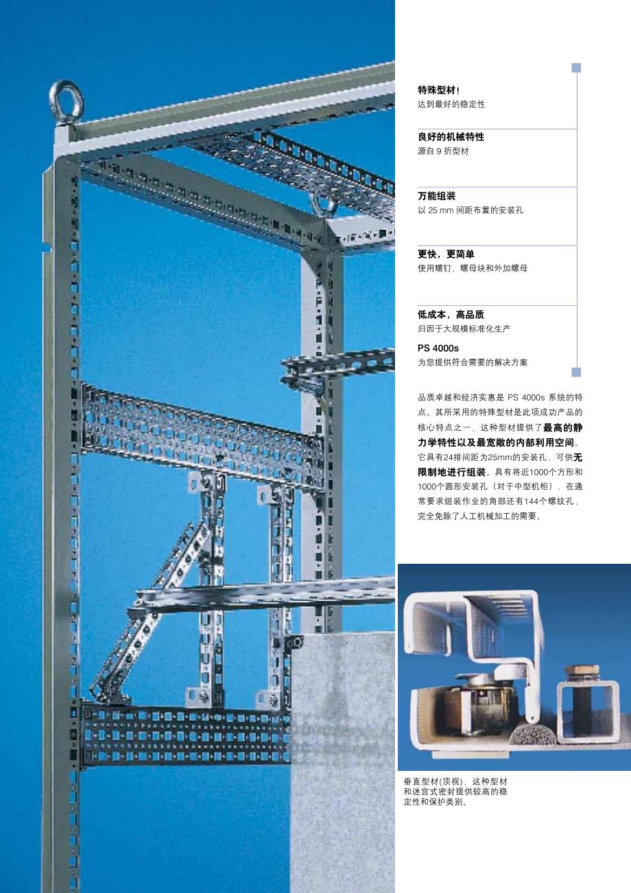 威图电柜的选型手册_第2页