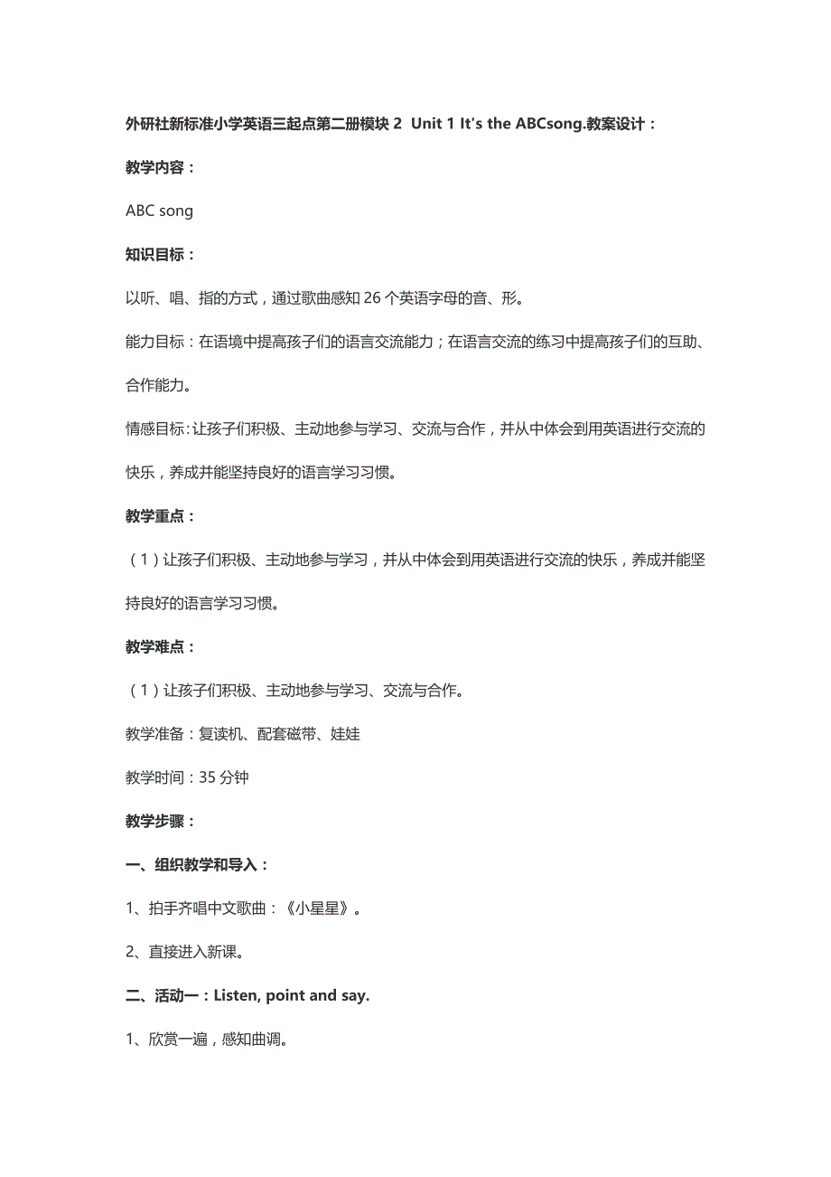 外研社新标准小学英语三起点第二册模块2_第1页