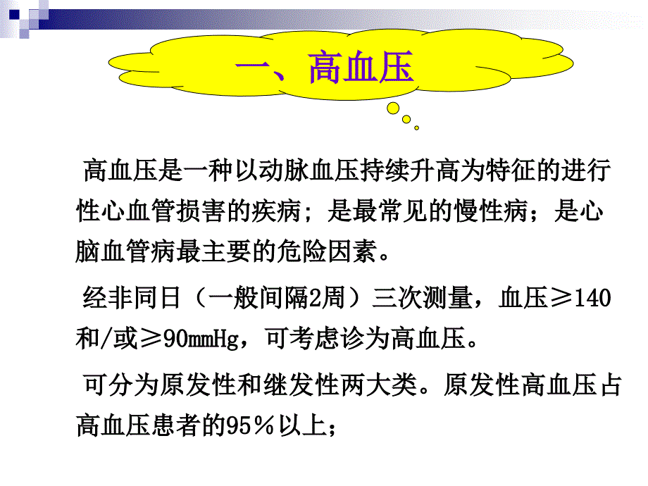 心脑血管疾病膳食营养防治讲座_第4页