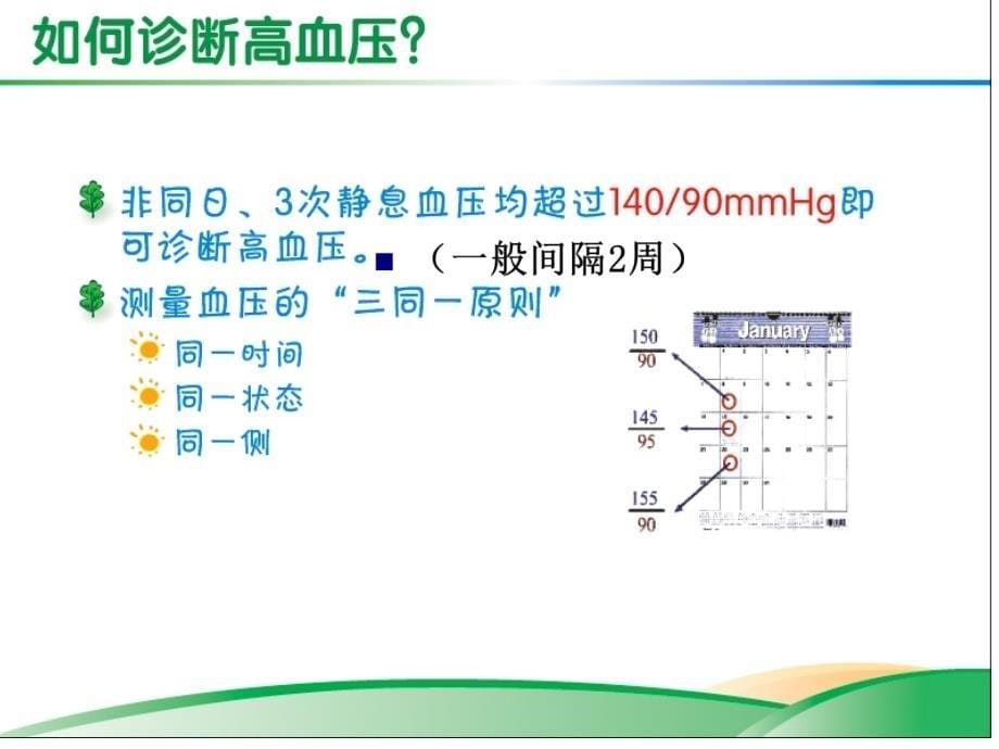 心脑血管疾病膳食营养防治讲座_第5页