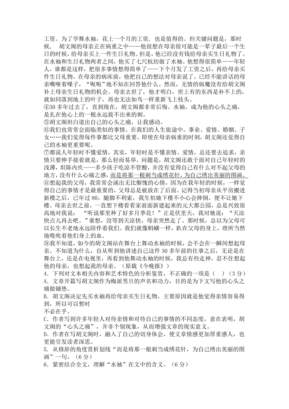 江西省2019届高三年级上学期第四次考试_第3页